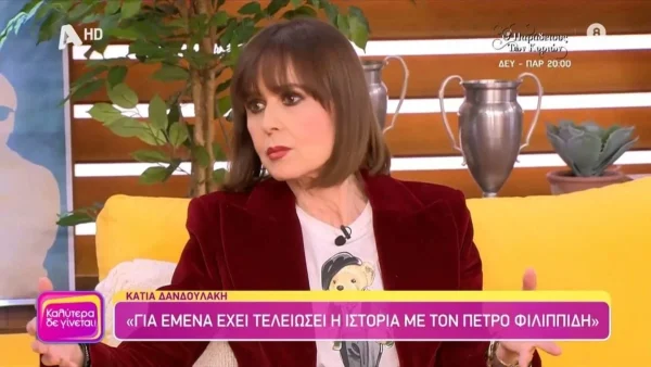 Κάτια Δανδουλάκη: «Σας παρακαλώ να το...» - Φανερά ενοχλημένη η ηθοποιός με την ερώτηση για τον Μπιμπίλα