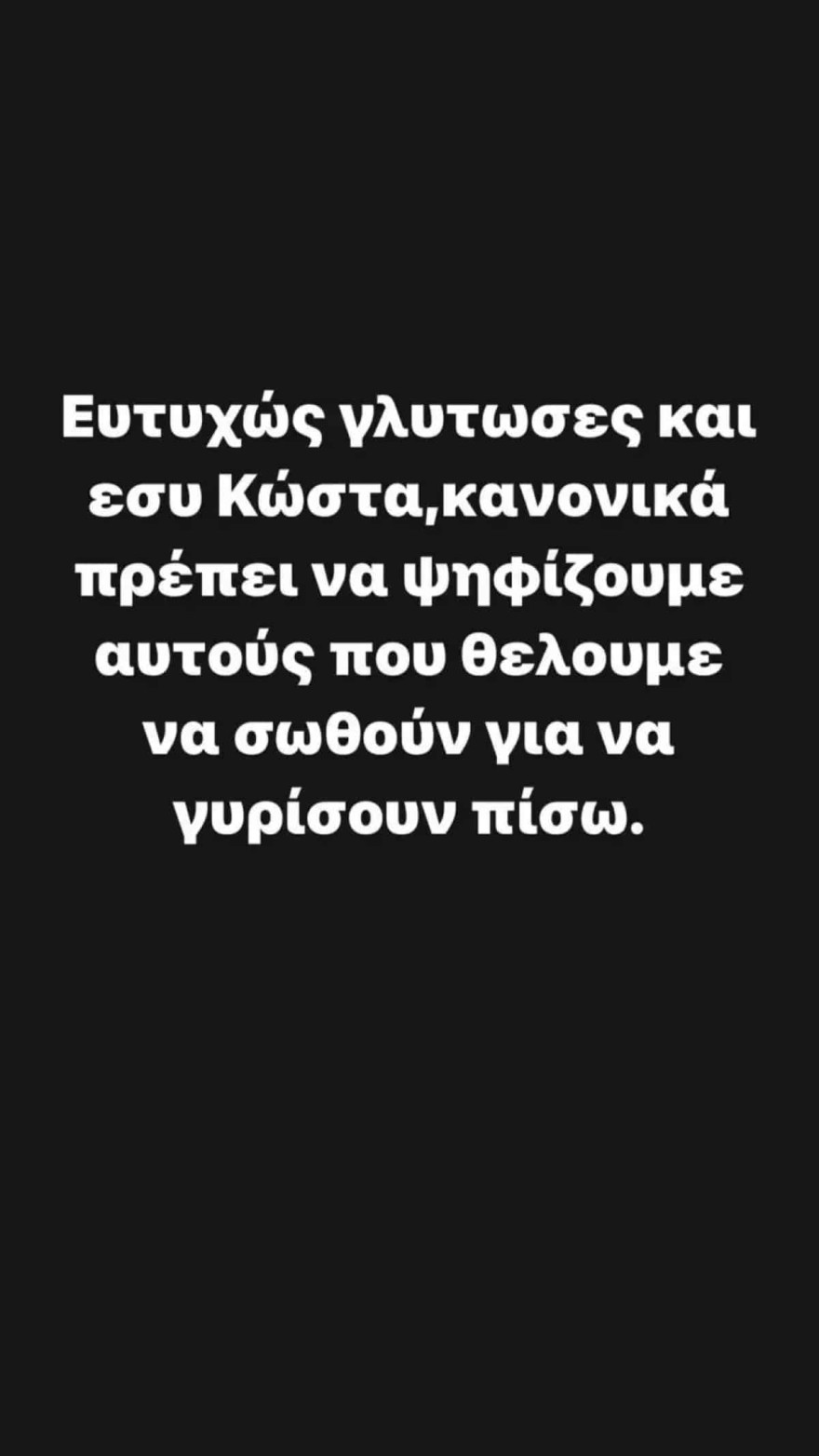 Survivor All Star Κοκκινάκης