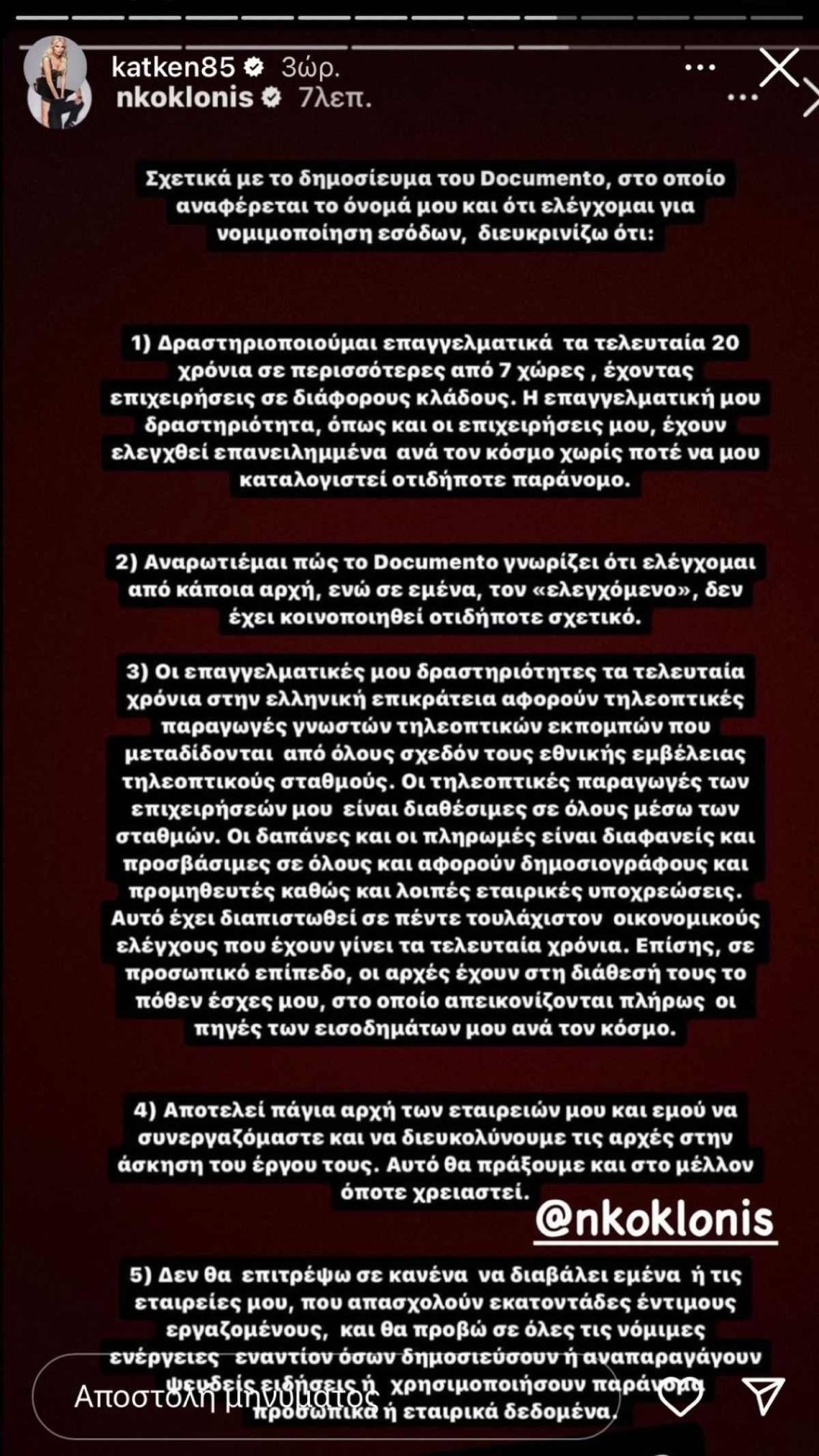 Κοκλώνης - Καινούργιου