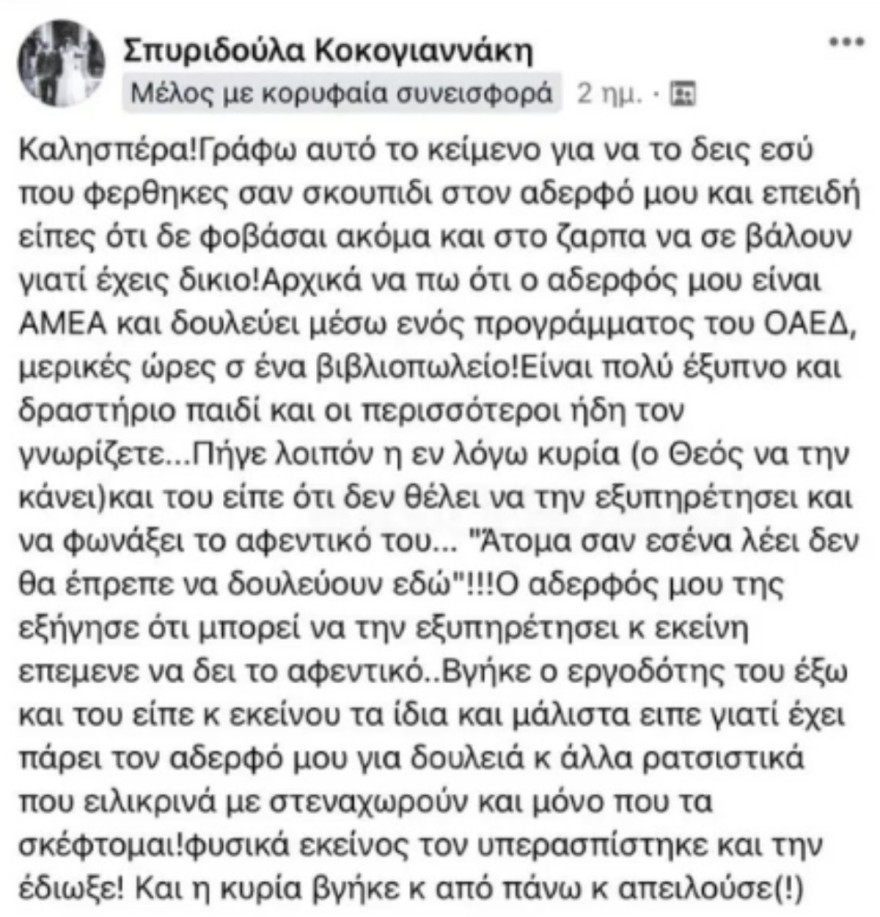 Επίθεση μπούλινγκ στον Λευτέρη Κοκογιαννάκη 