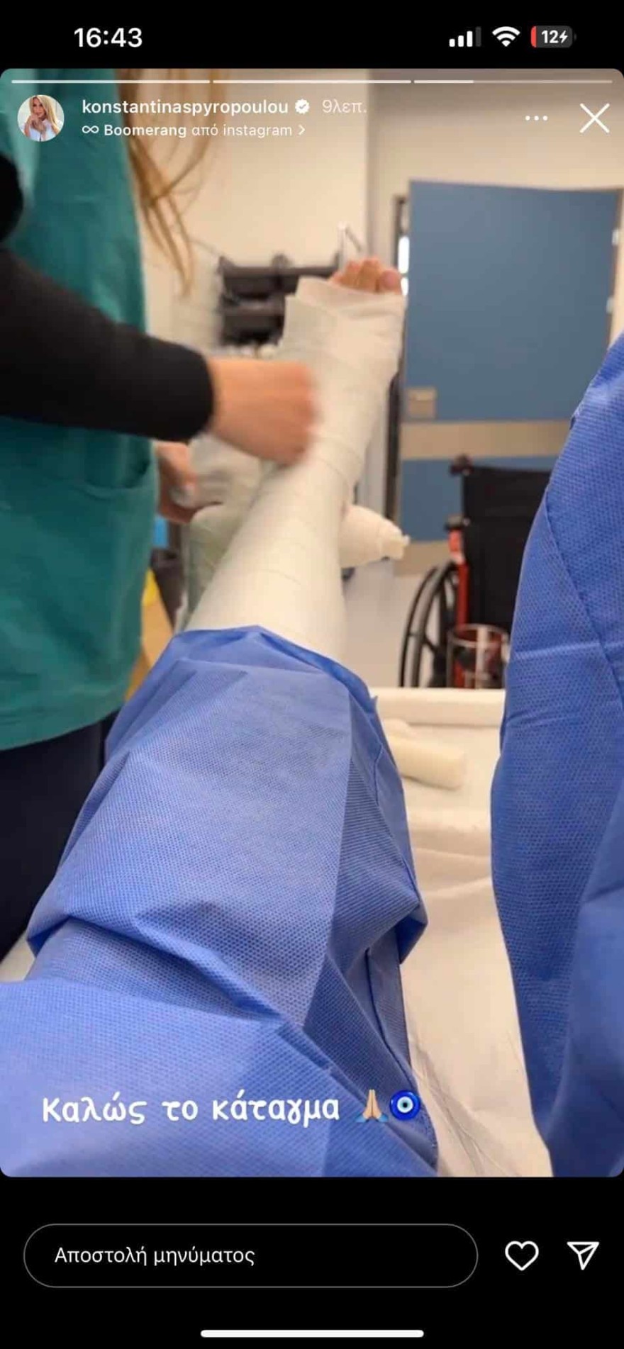 Η ανάρτηση της Σπυροπούλου με το κάταγμα