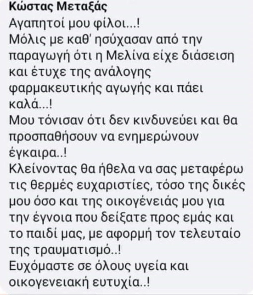 Η νέα ανάρτηση του πατέρα της Μελίνας Μεταξά 