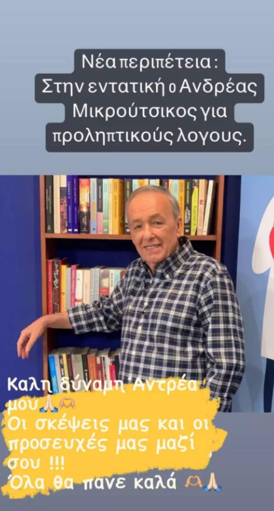 Καινούργιου για Μικρούτσικος