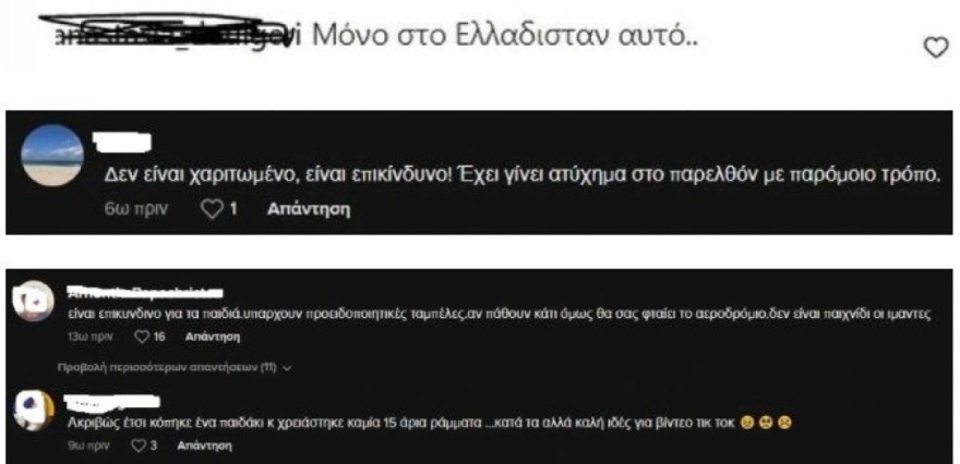 Μπόμπα αρνητικά σχόλια