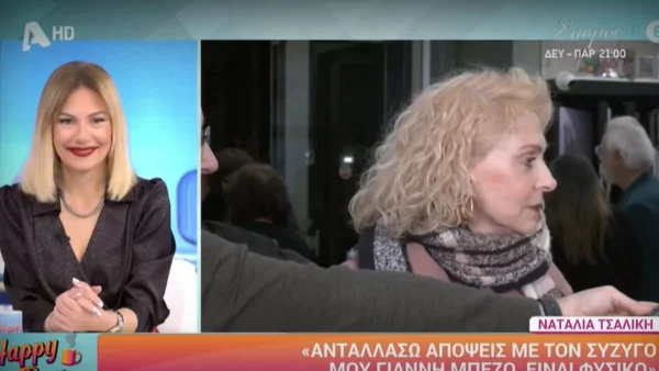 «Αν θέλετε...» - Η έντονη αντίδραση της Ναταλίας Τσαλίκη όταν ρωτήθηκε για τις δηλώσεις Φιλιππίδη για Μπέζο