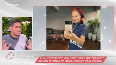 «Καλό είναι να μην κάνεις αυτά τα λάθη που έκανα εγώ» - Ο Ουγγαρέζος "άδειασε" δημόσια την Έλενα Χριστοπούλου για τα μάτια του Λιάγκα
