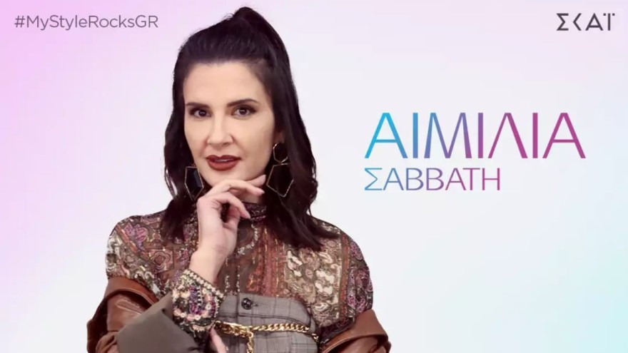 Η νέα παίκτρια που θα μπεί στο My Style Rocks