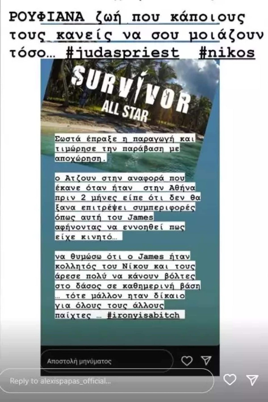 Αλέξης Παππάς ανάρτηση