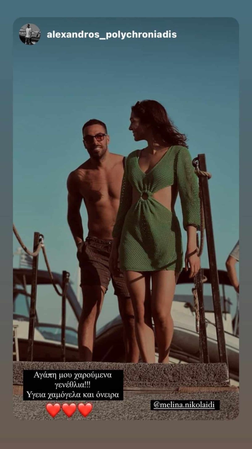 Αλέξανδρος Πολυχρονιάδης Μελίνα Νικολαϊδη