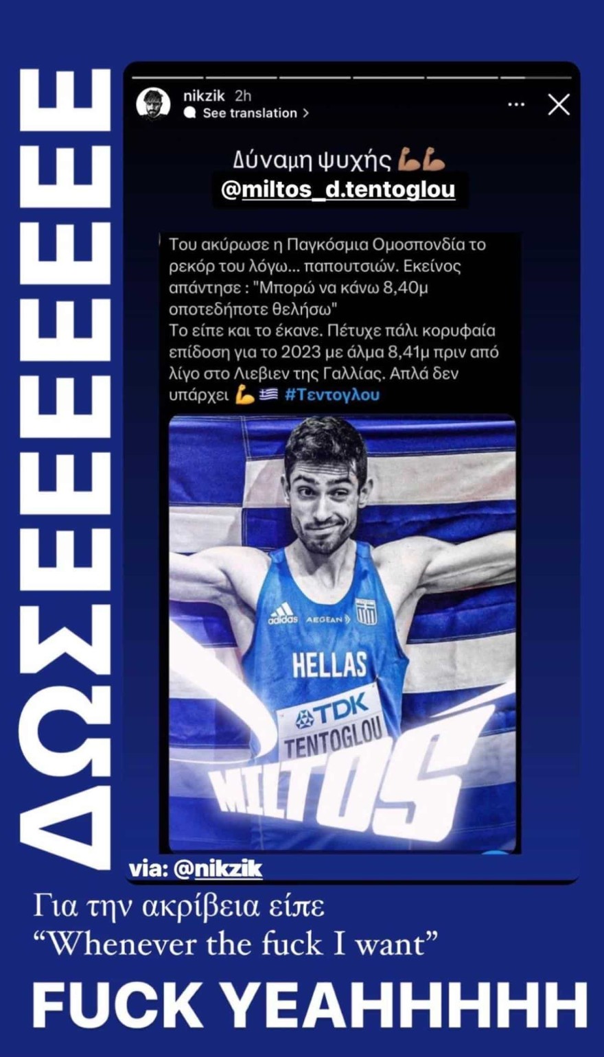 Τι ακριβώς συνέβη με τον Μίλτο Τεντόγλου και τα παπούτσια 