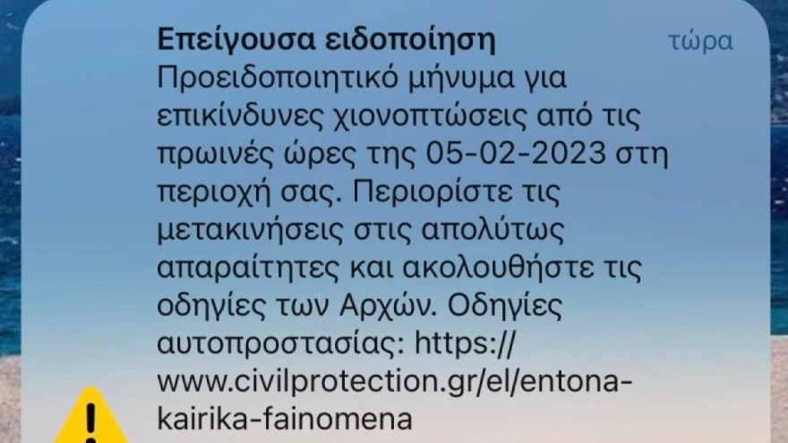 Το sms από το 112 για την κακοκαιρία Μπάρμπαρα