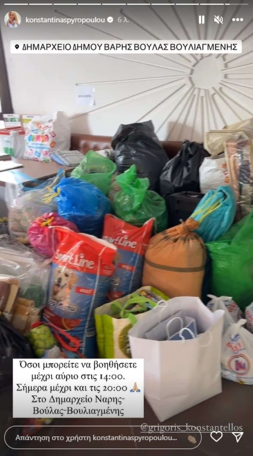 Κωνσταντίνα Σπυροπούλου έκκληση