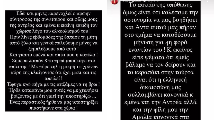 Η ανάρτηση της Super Κικής