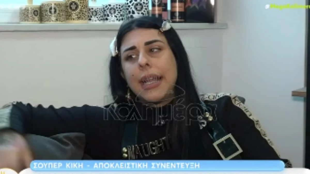 Λίγο πριν τη σύλληψή της Super Κική: «Τα χρόνια στη φυλακή...» - Η προφητική συνέντευξή της