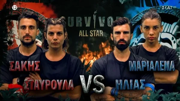 Survivor All Star: Αυτή είναι η ομάδα που κέρδισε την αποψινή (13/2) ασυλία