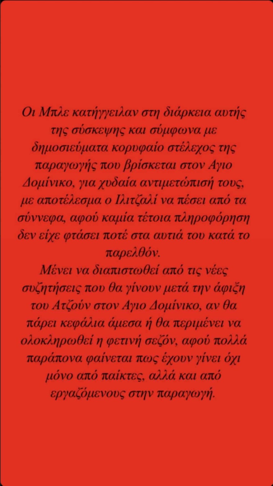 Survivor All Star καταγγελία Ατζούν