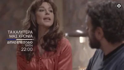 Τα καλύτερα μας χρόνια (28/2): «Θα πέσει φωτιά να μας κάψει» - Η Ελπίδα πατάει πόδι...