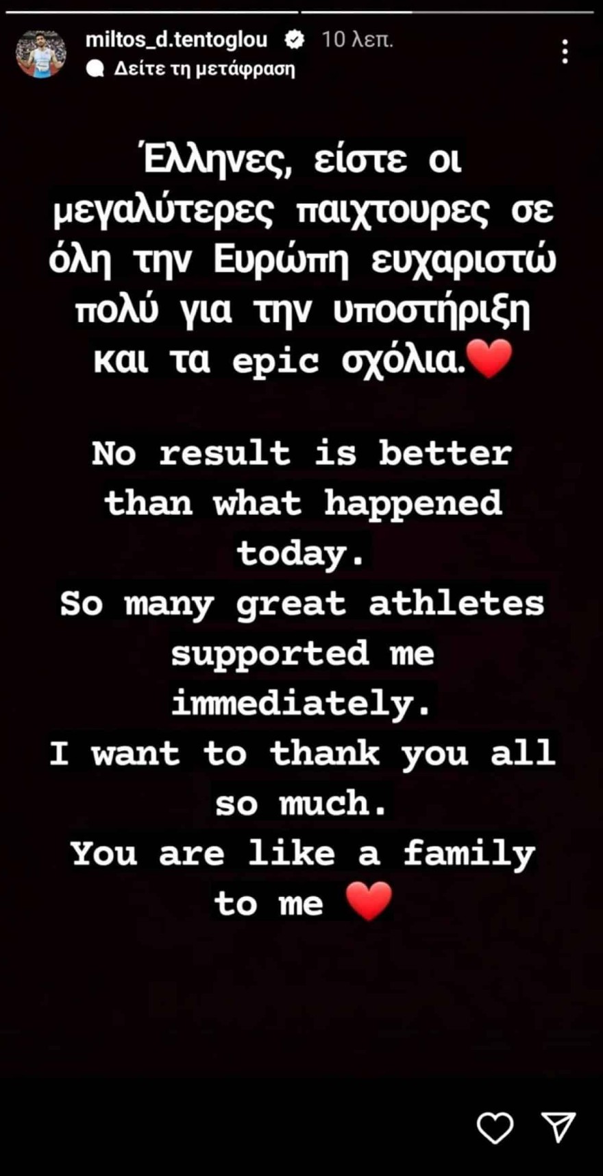 Μίλτος Τεντόγλου ανάρτηση