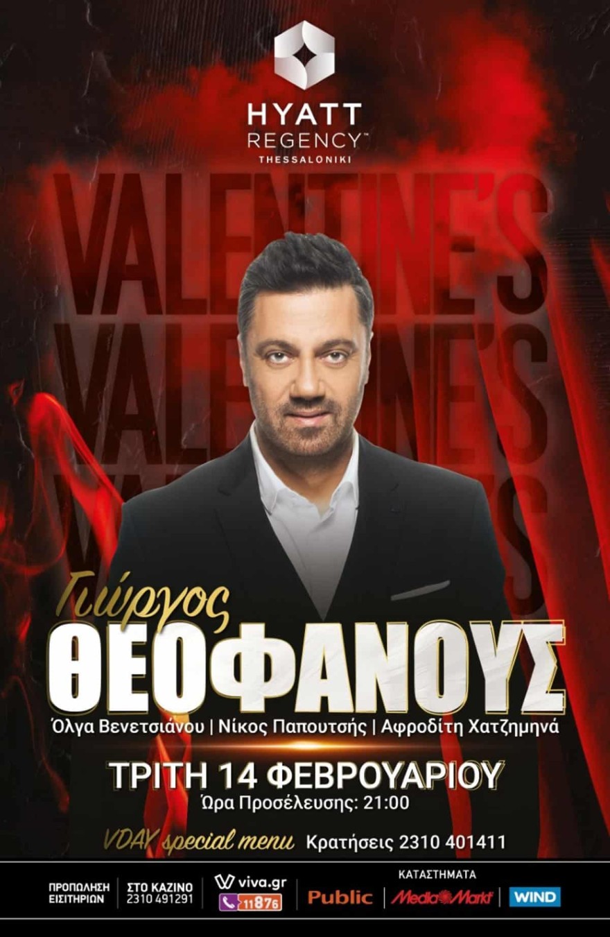 γιώργος θεοφάνους