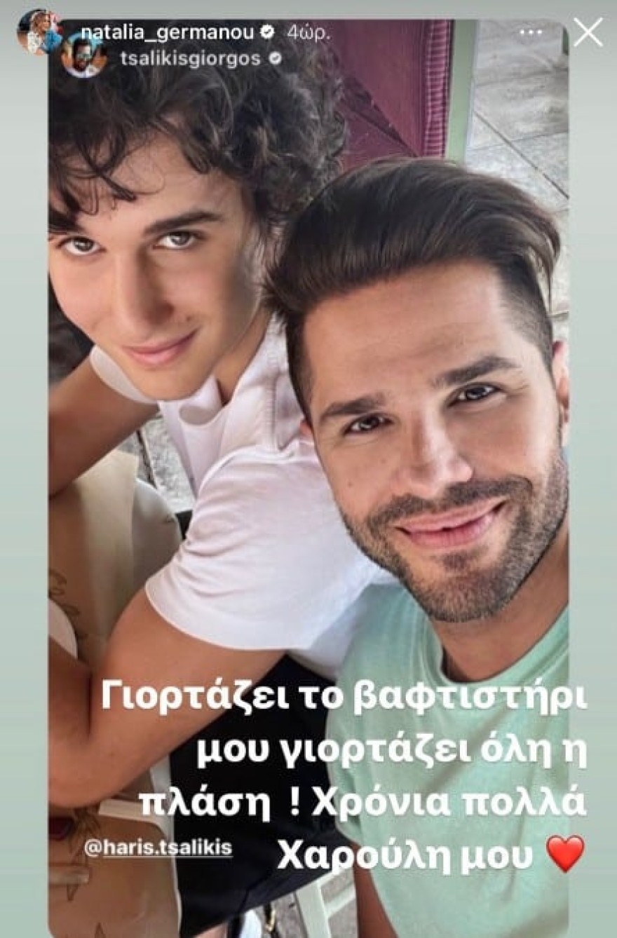 Τσαλίκης - Χάρης