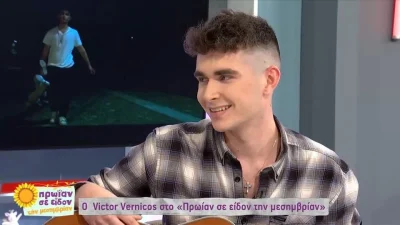 Eurovision 2023: «Περνούσε δύσκολα με τον εαυτό του...» - Η συγκινητική ιστορία πίσω από το τραγούδι του Victor Vernicos