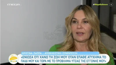 «Ένιωσα ότι χάνω τη ζωή μου! Έχω κάνει τάματα» - Η εξομολόγηση της Χριστίνας Παππά για την πάθηση της εγγονής της