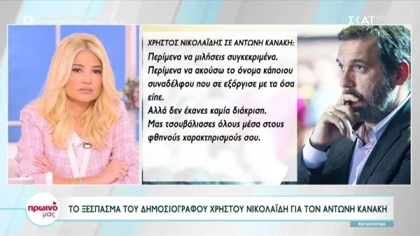 «Είναι δυνατόν ο Κανάκης να τους βάζει όλους στο ίδιο καζάνι; Ντρέπομαι» - Ξέσπασε στον αέρα του Πρωινό μας η Φαίη Σκορδά