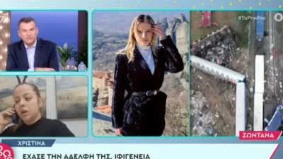 Τραγωδία Τέμπη: «Θα δώσω στο μωρό μου το όνομα της» - Τσακίζει κόκαλα η αδερφή της Ιφιγένειας Μήτσκα