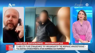 Τέμπη: «Ήταν ευδιάθετος, μου ευχήθηκε...» - Η τελευταία συνομιλία του νεκρού μηχανοδηγού πριν την μοιραία σύγκρουση