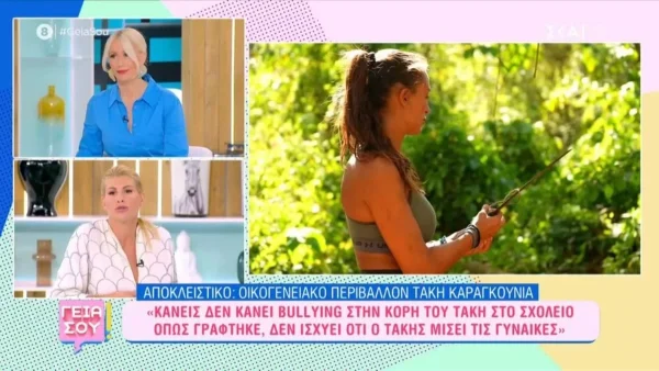 Survivor All Star: «Φώναζε από τη ζούγκλα “διάρροια”! Του έλεγα να σταματήσει» - "Κόκκαλο" όλοι με την αποκάλυψη της Ευρυδίκης