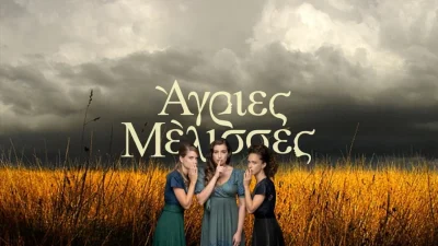 To ποσό ξεπερνάει το 1 εκατομμύριο ευρώ - Τα λεφτά που θα καταβληθούν στον ΑΝΤ1 για την προβολή της σειράς Άγριες Μέλισσες