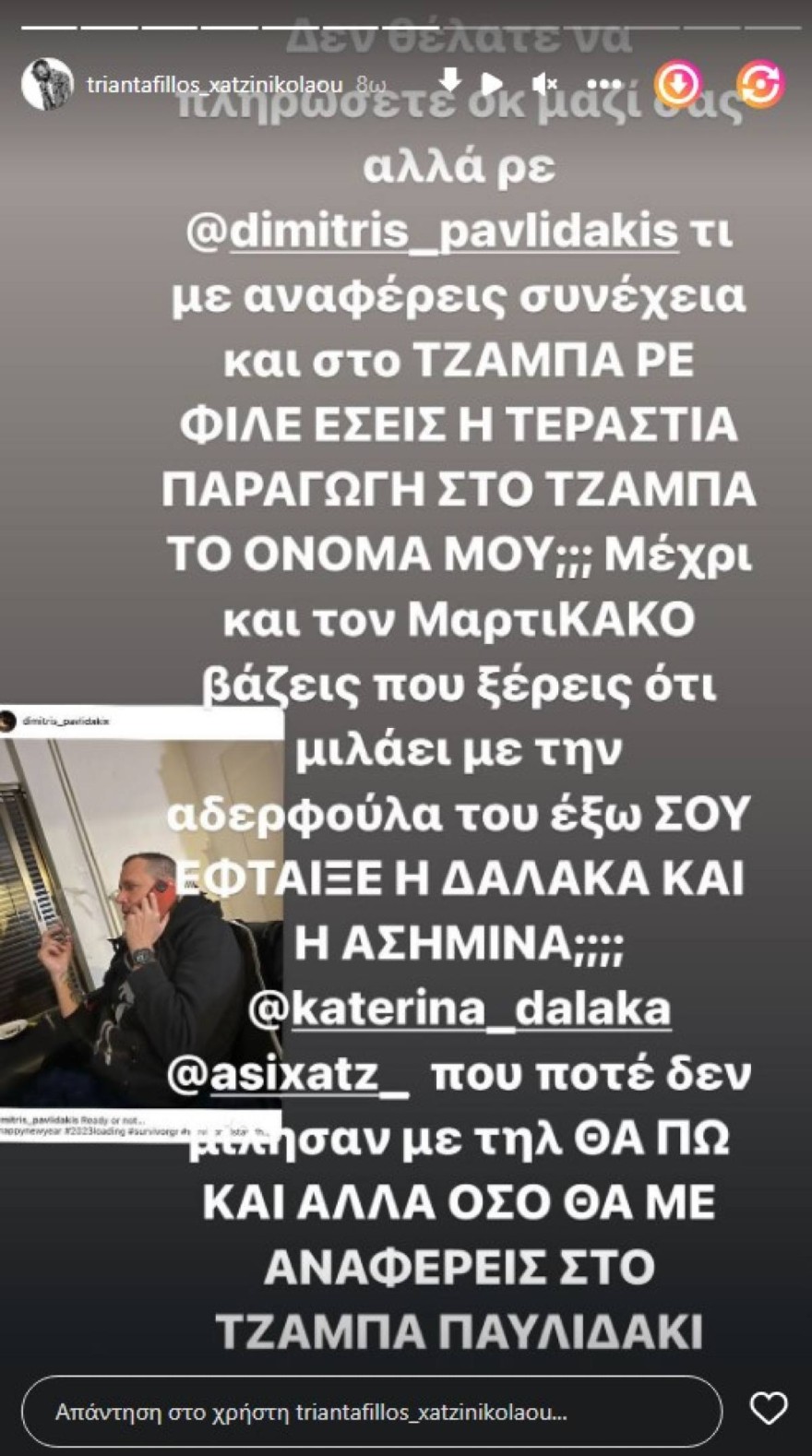 Τριαντάφυλλος Survivor All Star