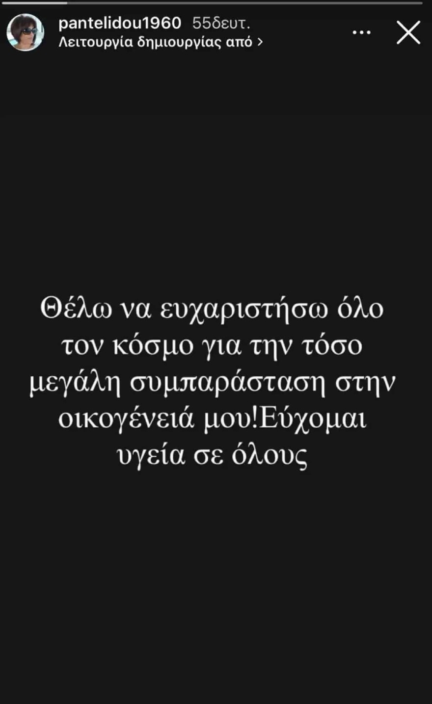 Αθηνά Παντελίδη για θάνατο πατέρα