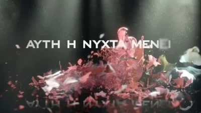 Εκτός ALPHA η σειρά Αυτή η νύχτα μένει - Τι συνέβη