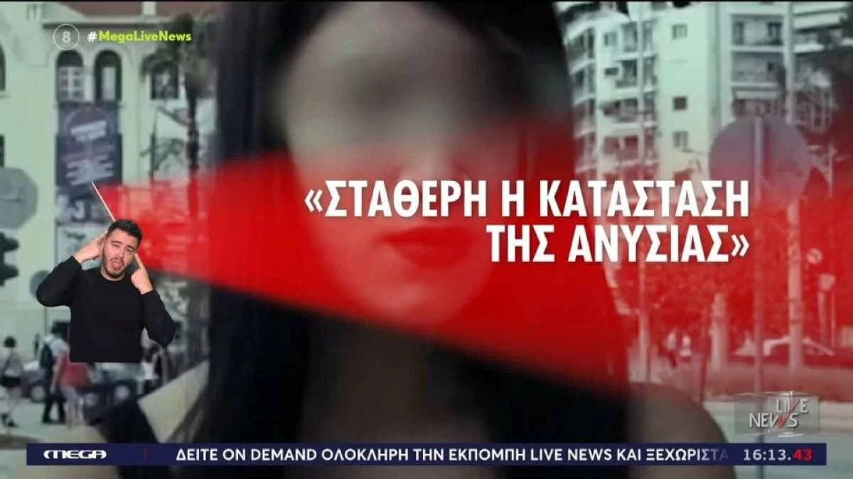 Τέμπη: Αποσωληνώθηκε η σύντροφος του νεκρού Βάιου Βλάχου - «Ακόμα περιμένουμε και ελπίζουμε...»