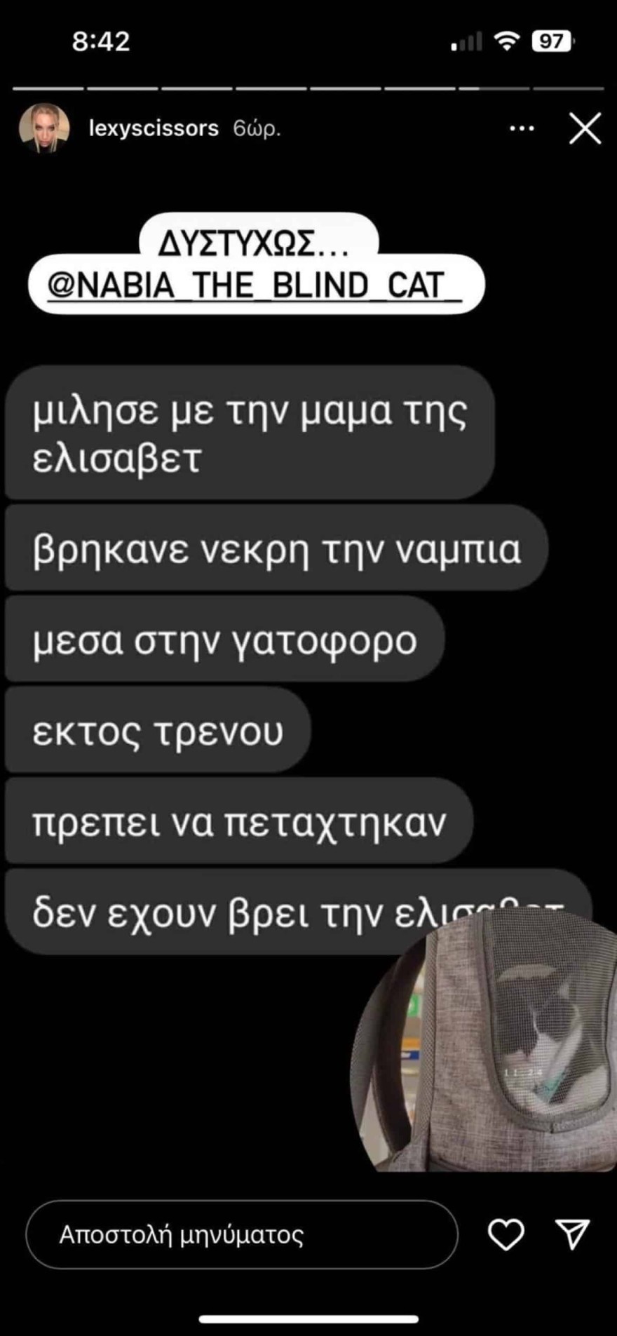 Τέμπη νεκρή