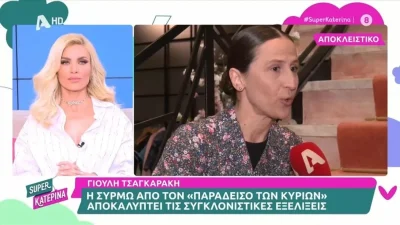 «Αν μας κοιτάζει από κάπου ψηλά...» - Συγκινεί η Γιούλη Τσαγκαράκη για τον Πάνο Νάτση
