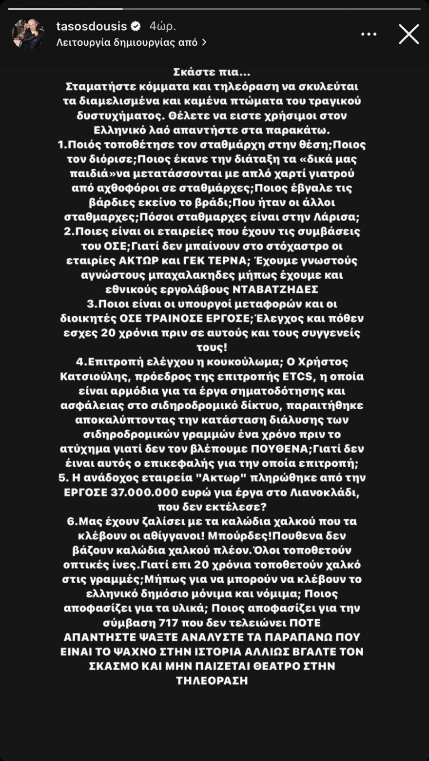 Τέμπη Δούσης