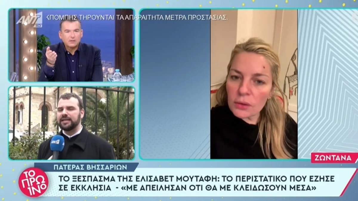«Είναι ιδιωτικός χώρος και...» - Η απάντηση του εφημέριου για το περιστατικό στο προαύλιο της εκκλησίας με την Ελισάβετ Μουτάφη