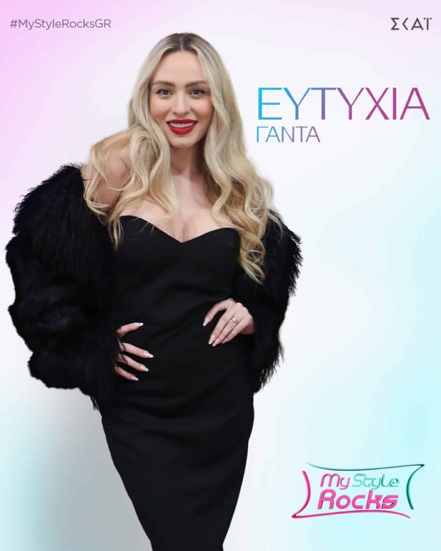 My style rocks Ευτυχία