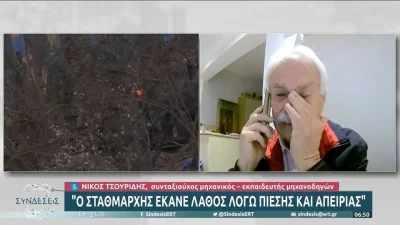Τέμπη: «Το ήξερε και έκανε λάθος από την πίεση, από την απειρία...» - Ασύλληπτο ξέσπασμα σε κλάματα από συνταξιούχο μηχανοδηγό