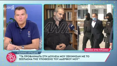 «Δεν τον είδα να λυγίζει! Έχει μία δύναμη...» - Η αποκάλυψη του αδερφού του Δημήτρη Λιγνάδη, Γιάννη για την ζωή του σήμερα