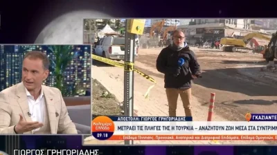 «Το να σκοντάφτεις πάνω σε νεκρούς δεν είναι...» - Συγκλονίζει ο Γιώργος Γρηγοριάδης για τα Τέμπη και τον σεισμό στην Τουρκία