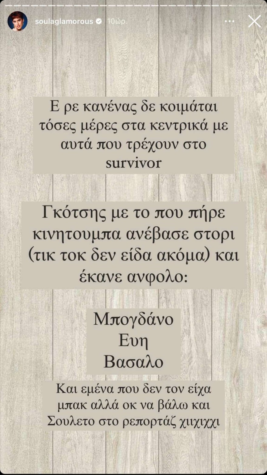 Ηλίας Γκότσης: Βροχή τα unfollow - Αυτούς τους παίκτες του Survivor All Star έσβησε από το instagram!