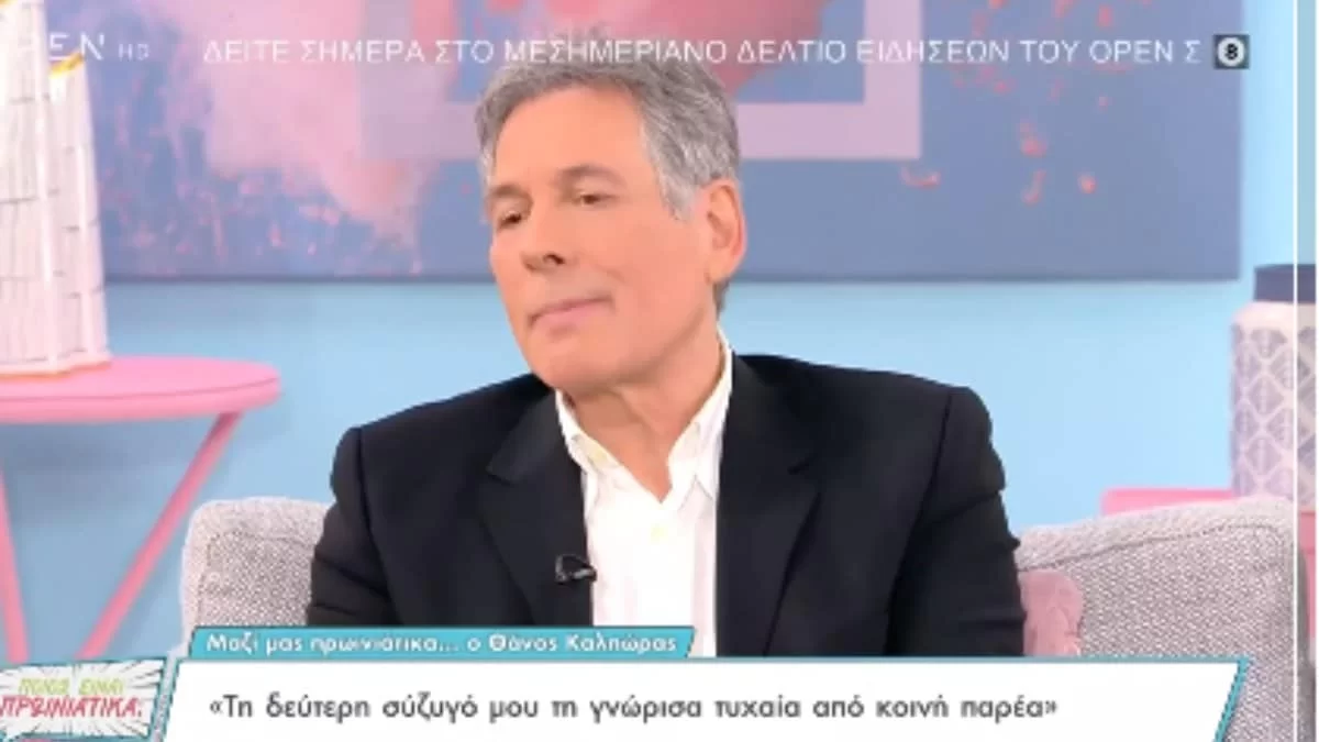 «Βρε Μπέτυ...» - Η ερώτηση της Μαγγίρα που έφερε σε δύσκολη θέση το Θάνο Καληώρα