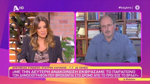 Μέλος της ΕΣΗΕΑ παίρνει θέση μετά το ντόρο με τον Κανάκη - «Ντρέπομαι, ορισμένοι που παρουσιάζονται ως...»