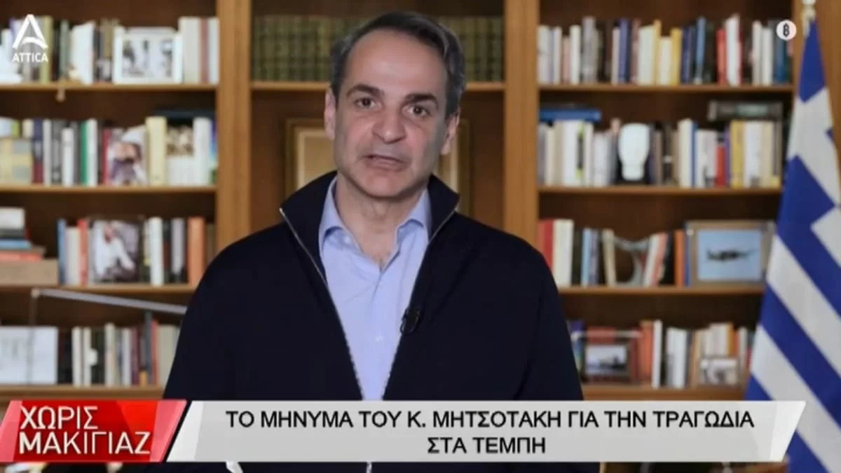 «Ποτέ ξανά! Σας το υπόσχομαι» - Το διάγγελμα Μητσοτάκη για την τραγωδία στα Τέμπη