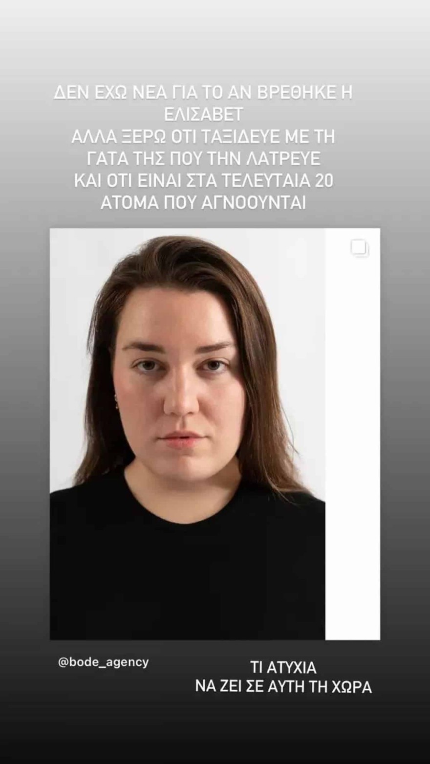 Αλεξία Κουβέλα Τέμπη