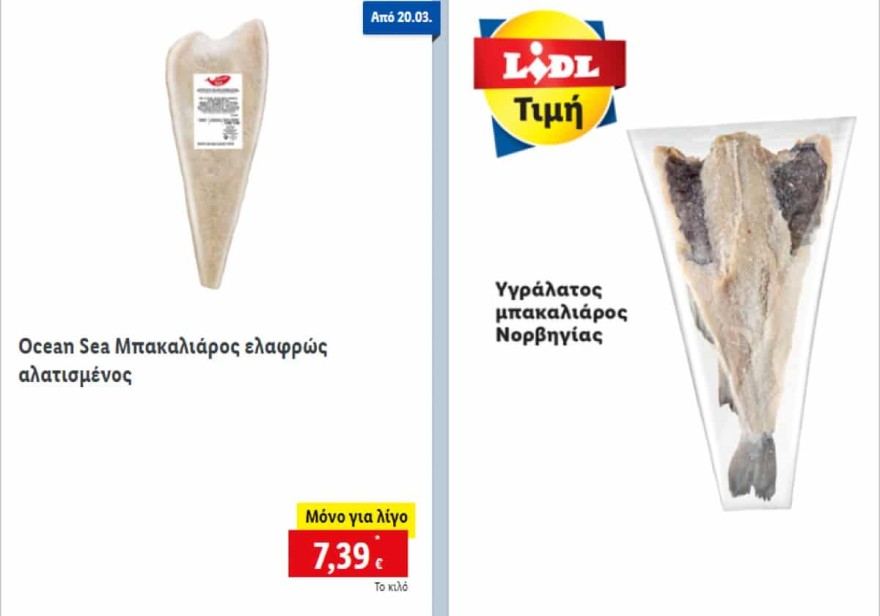 Lidl προσφορές