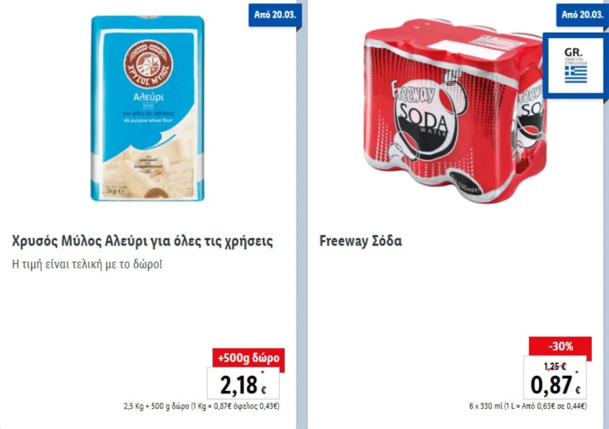 Lidl προσφορές για 25η Μαρτίου